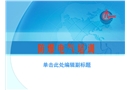 防爆電氣培訓(xùn)