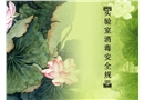 檢驗科實驗室消毒安全規程