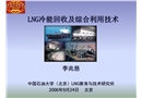 LNG汽車燃料罐絕熱結構設計