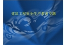 工地安全事故典型的案例集
