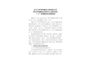 關(guān)于江蘇帝邦建設(shè)工程有限公司邳州市城建綜合商務(wù)中心建設(shè)項目“1.4”坍塌事故的調(diào)查報告