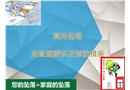 建筑施工物體打擊和高處墜落危險源辨識及預防措施