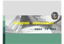 班組“十字安全管理法”