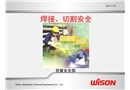 焊接切割安全培訓