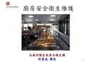 廚房安全衛(wèi)生維護