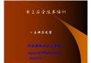電工安全技術培訓系統運行