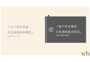 九個(gè)維度解讀《AQT9007-2019生產(chǎn)安全事故應(yīng)急演練基本規(guī)范》