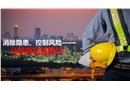 如何開(kāi)展安全危險(xiǎn)源辨識(shí)