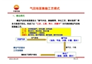 集氣站壓力容器及操作安全技術