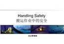 搬運作業中的安全