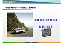 安全培訓防御性安全駕駛