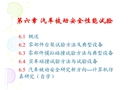 汽車被動安全性能試驗