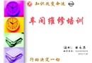 汽車維修車間安全培訓