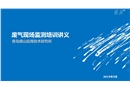 廢氣現場監測培訓課件