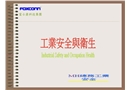 工業安全講義