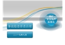 煤礦事故隱患排查治理