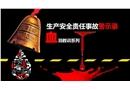 生產安全責任事故警示錄坍塌倒塌事故