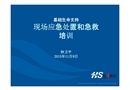 現(xiàn)場(chǎng)應(yīng)急處置和急救培訓(xùn)