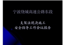 支架施工現澆培訓