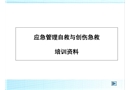 煤礦事故隱患排查治理和應(yīng)急管理——自救與創(chuàng)傷急救
