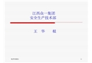 煤礦安全檢查工培訓