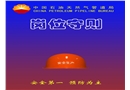 維修人員安全操作規(guī)范