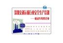 汽車維修企業(yè)安全培訓(xùn)
