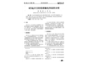 對兩起開關柜檢修觸電事故的分析