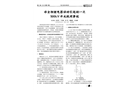 非全相繼電器誤動引起的一次500kV開關跳閘事故