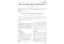 500kV變電站500kV線路開關跳閘事故處理及分析
