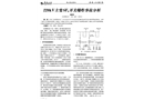 220kV主變SF6開關爆炸事故分析