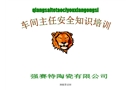 車間主任安全常識(shí)