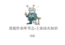 直接作業環節之工業動火安全知識
