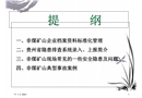 露天礦山檔案資料管理及常見安全隱患與事故案例