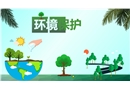 環境保護主題培訓