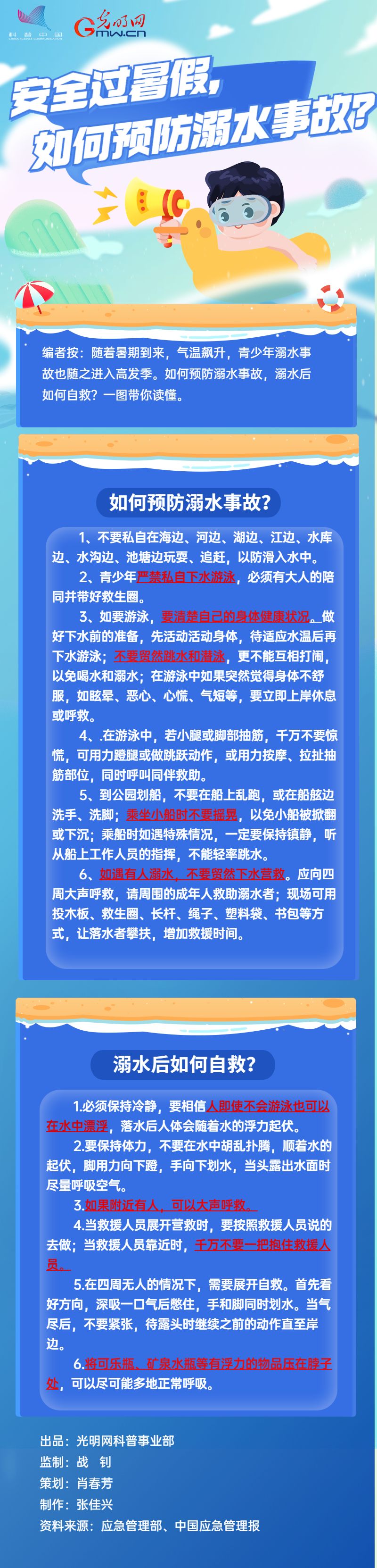 安全過暑假，如何預防溺水事故？