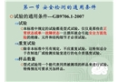 醫用電氣設備的安全性測試方法