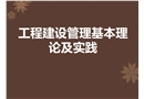 建設管理及安全課