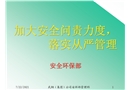 工傷事故管理辦法培訓