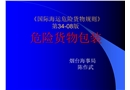 危險品包裝規定