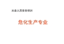 ?；瘡臉I人員安全培訓
