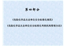 危化品安全標準化規范