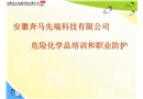 危化品培訓與勞動防護
