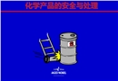 外資企業危化品培訓