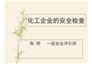?；芳盎さ陌踩珯z查