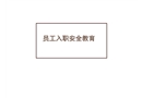 機(jī)電安全培訓(xùn)
