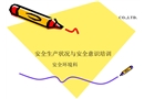 變壓器行業安全生產狀況與安全意識培訓
