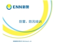 防洪防汛培訓