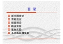 安全管理借鑒的理論