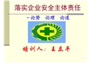 安全主體責任